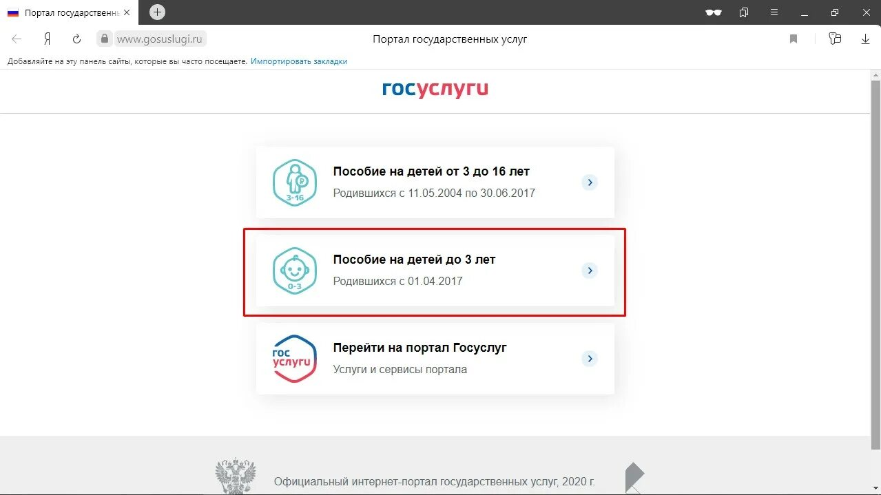 Панель госуслуги. Подать заявление через госуслуги на пособие коронавирусы на детей. Выплаты через госуслуги за коронавирус. Получить выплату при коронавирусе через госуслуги.