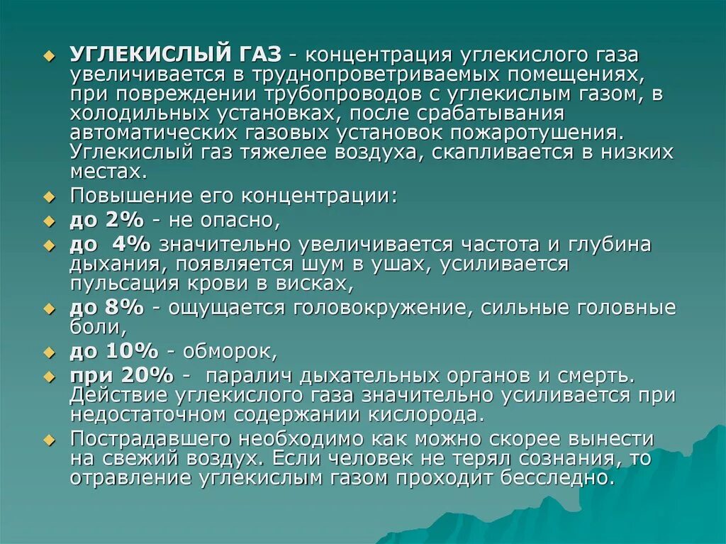 Влияние различных концентраций диоксида углерода на организм. Влияние углекислого газа на человека. Физиологическое действие на организм углекислого газа. Физиологическое воздействие углекислого газа на организм человека.