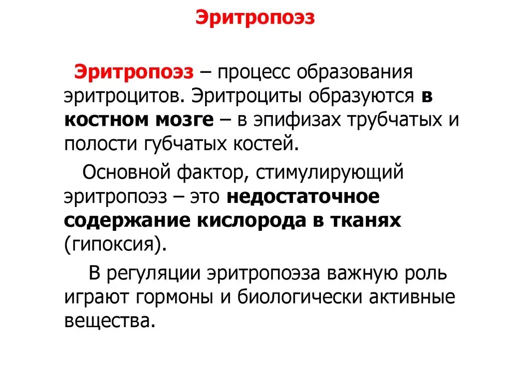 Эритропоэз. Стадии формирования эритроцитов. Стадии образования эритроцитов. Образование эритроцитов эритропоэз.