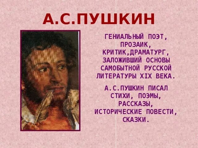 Самобытный поэт это какой. Пушкин поэт 19 века. Пушкин поэт какого века. Пушкин пожткакого века. Пушкин гениальный поэт.