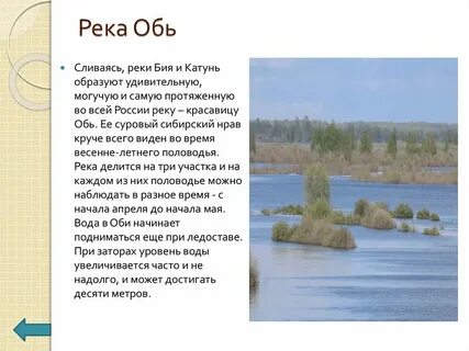 Река обь сообщение 4 класс