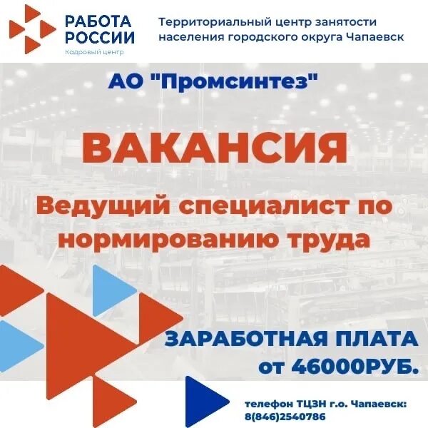 Работа в чапаевске от работодателя. Полимер чапаевск. завод полимер чапаевск официальный сайт. люди работающие полимер чапаевск.