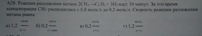 Ch4 реакция разложения. Уравнение реакции разложения метана. сн4 реакция разложения. реакция неполного разложения метана. уравнение реакции разложения метана ch4.