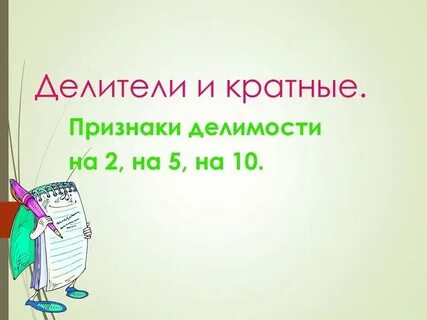 Общий кратный делитель что это
