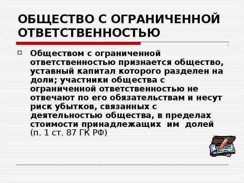 Общество с ограниченной ответственностью проект развитие Фото 14 ОБЩЕСТВАХ ОГРАНИЧЕННОЙ