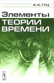 Краткая теория времени