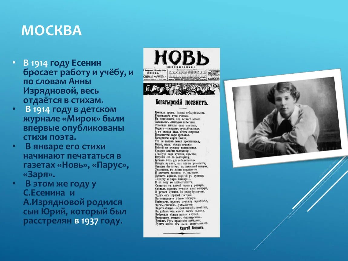 Есенин 1914 год Москва. Журнал мирок Есенин. Стихи Есенина Русь 1914. В каком году было опубликовано стихотворение