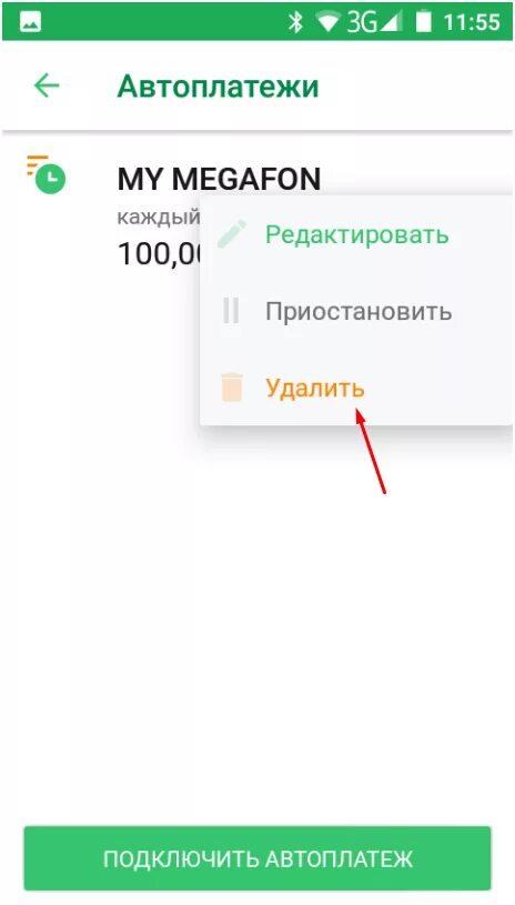 МЕГАФОН Автоплатеж подключить. Автоплатеж Сбербанк. Как отключить автоплатёж МЕГАФОН. Как отключить авто платеж на МЕГАФОН.