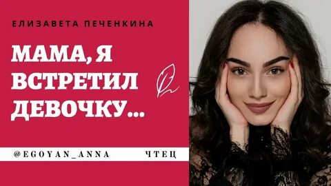 Егоян мама