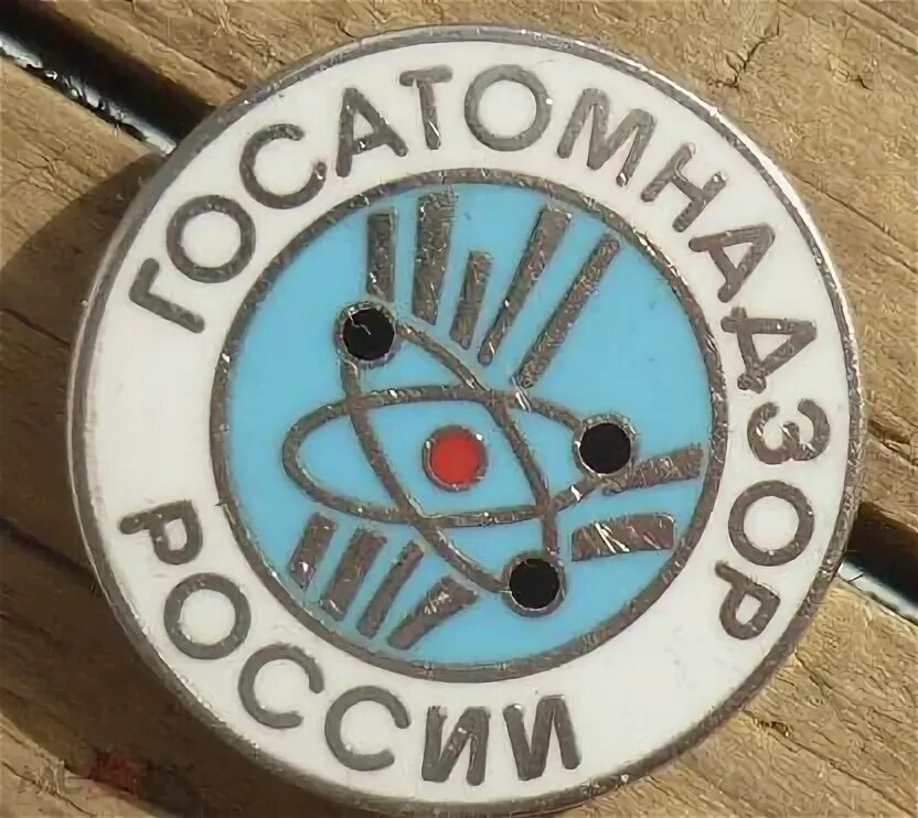 Госатомнадзор рб. Госатомнадзор. госатомнадзор эмблема.
