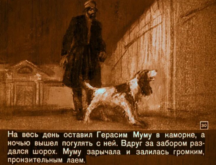 Муму возмездие купить книгу. Муму 2 Возмездие. Герасимов Муму.