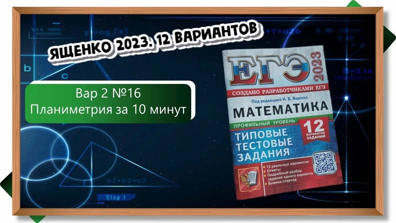 Разбор вариантов ященко 2023 егэ. ЕГЭ профиль 2023. Ященко 2023. Ященко ЕГЭ 2023 математика профиль. Сборник Ященко ЕГЭ 2023 математика профиль.