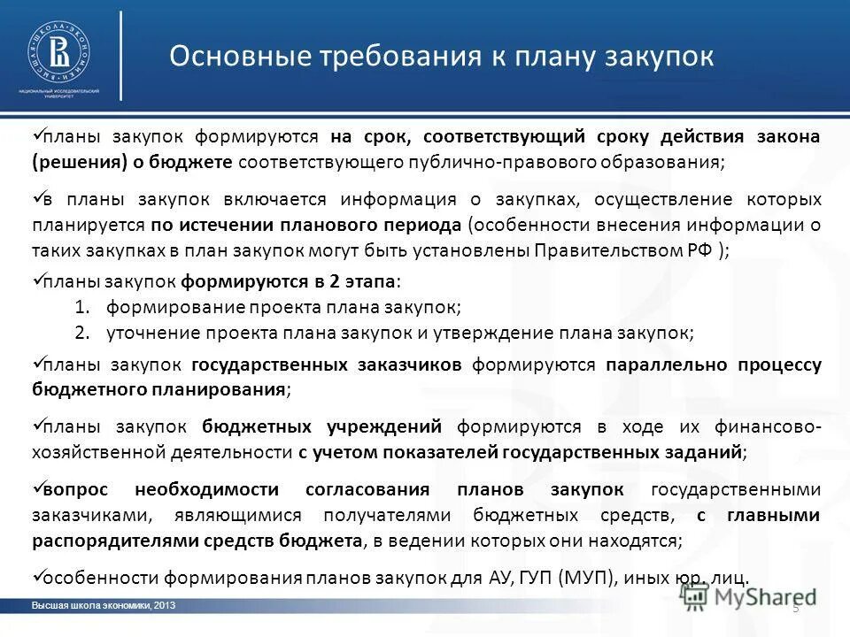 Комиссия по осуществлению закупки создается заказчиком