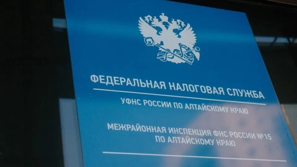 Фнс алтайский край. УФНС России по Алтайскому краю. День налоговых органов Алтайского края. Управление ФНС России по Алтайскому краю. День образования налоговых органов Алтайского края.