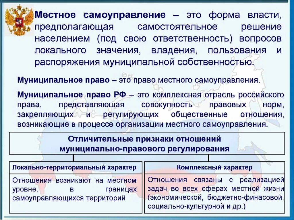 Органы местного самоуправления осуществляют учет. Местное самоуправление. Местное самоуправление в РФ. Местноес АМУПРАВЛЕНИЕ. Органы местного самоуправления в РФ.