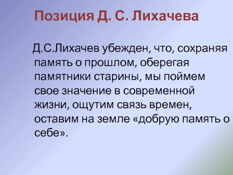 Лихачев о памяти. Лихачев письма. Статья д.с Лихачева. Лихачев текст. Текст про лихачева егэ