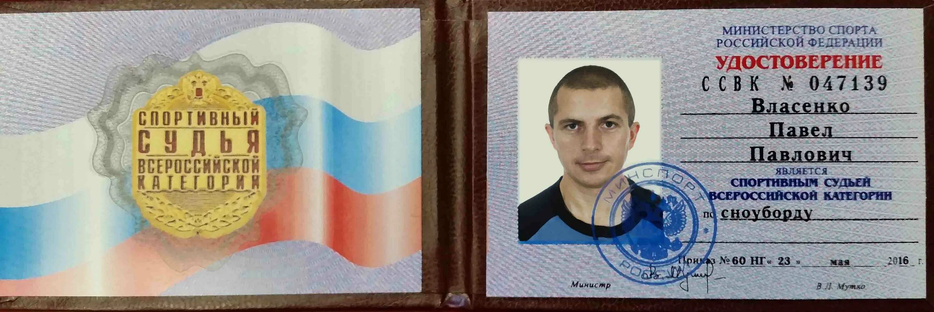 Спортивный судья всероссийской категории. Категории спортивных судей в Российской Федерации.