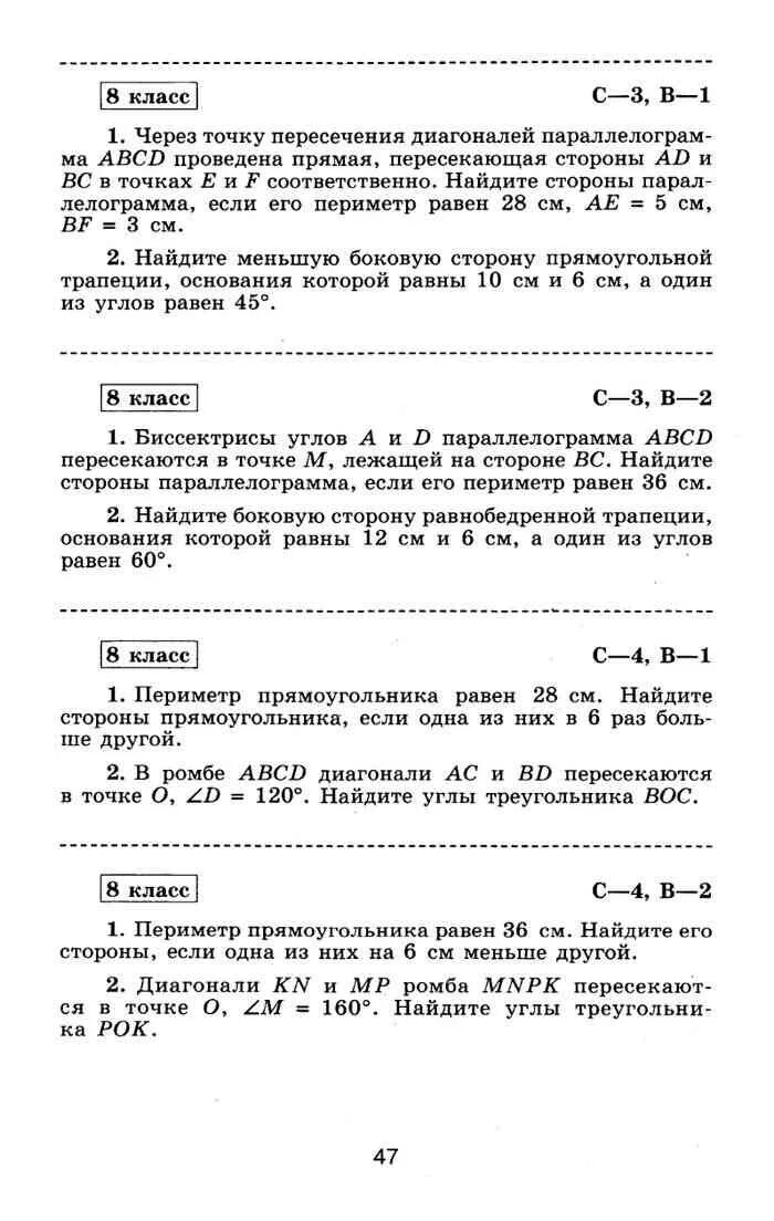 Движение 9 класс геометрия самостоятельная работа. Геометрия 7 класс самостоятельные работы. Геометрия самостоятельные и контрольные работы 7-9. Самостоятельные по геометрии 7 класс Иченская. Иченская самостоятельные и контрольные.