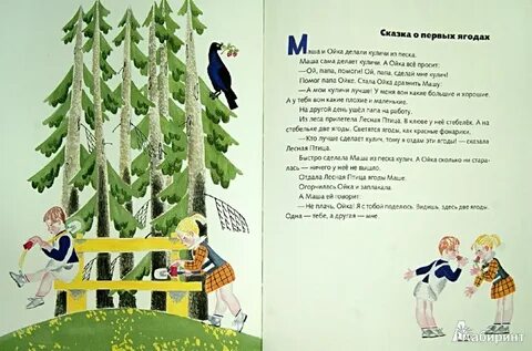 Аудиосказка ойка