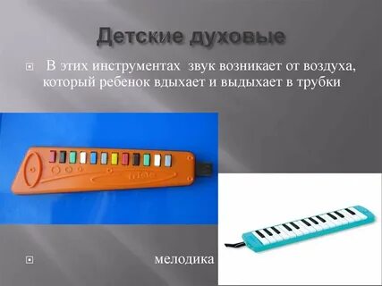 Музыкальные инструменты как звучат детям