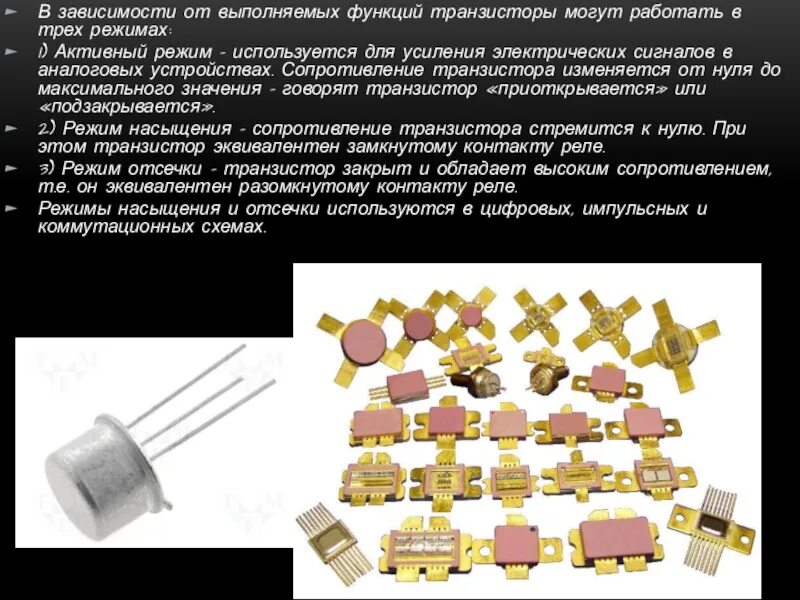 Полупроводник 6 букв на т. Полупроводники приборы. Полупроводниковые приборы и их обозначения. Полупроводниковые транзисторы маркировка. Резистор это полупроводниковый прибор.