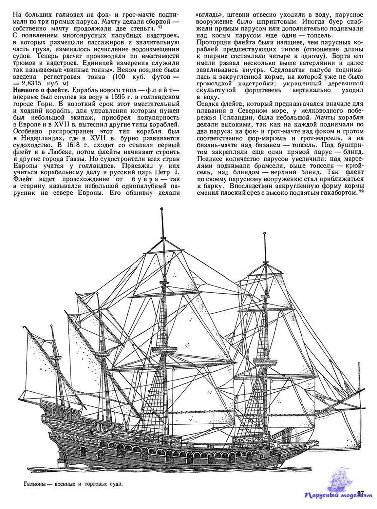 Яхта 470 рангоут чертеж. Фок грот бизань мачты. Фок грот бизань кроссворд 5. Фок мачта грот мачта бизань мачта. Бегучий такелаж парусного судна.