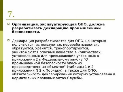 Собственник и эксплуатирующая организация