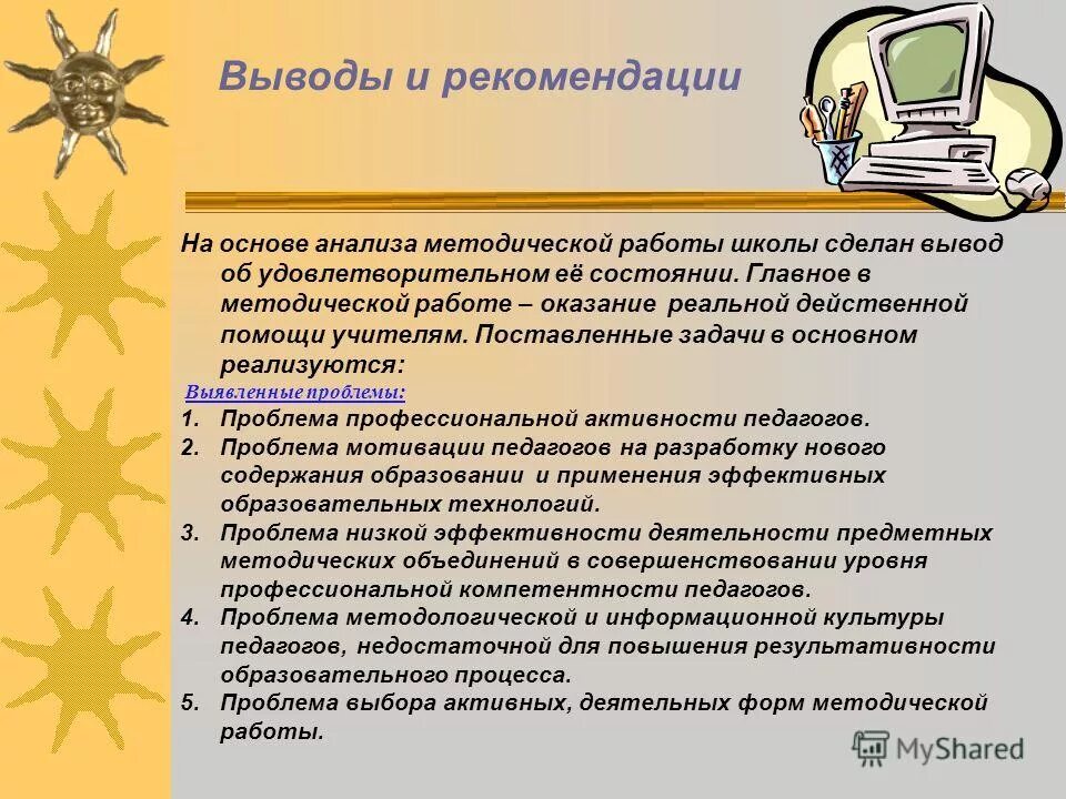 Составить методическую работу