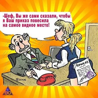 Как ответить начальнику на вопрос что