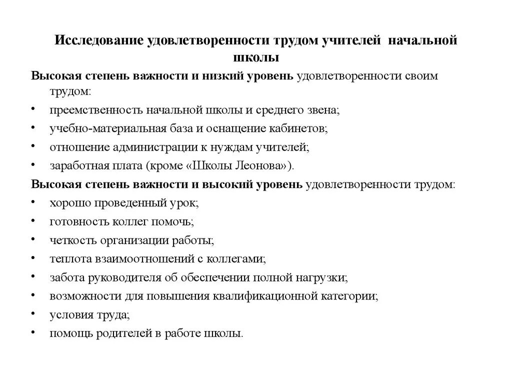 Высокий уровень удовлетворенности трудом это. Удовлетворенность трудом опрос. Степень удовлетворенности трудом. Исследования мотивации и удовлетворенности трудом персонала. Мотивация труда удовлетворенность трудом