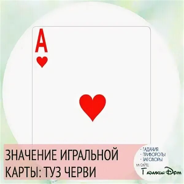 10 черви значение. 10 черви значение