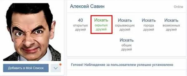 Найти скрытых друзей вконтакте 220. Найти человека в ВК. Найти человека по фото в ВК. Скрытые друзья ВКОНТАКТЕ 220. Шпион ВК 220.