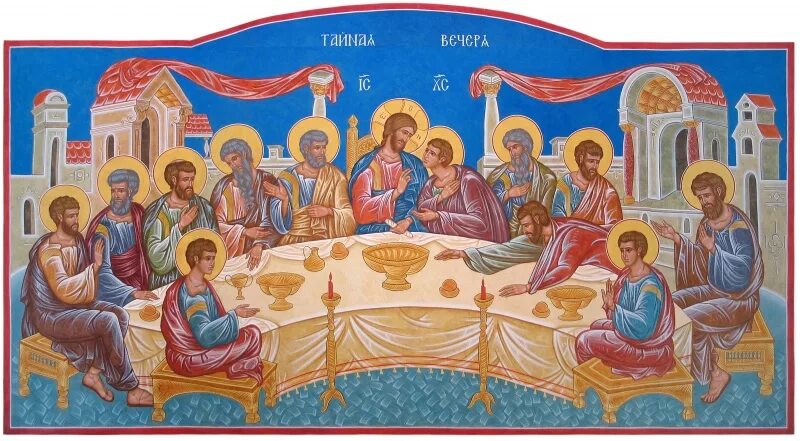 икона тайная вечеря над царскими вратами. храм тайное вечере. тайная вечеря храм христа спасителя. икона тайная вечеря андрея рублева. тайная вечеря иисуса христа икона.