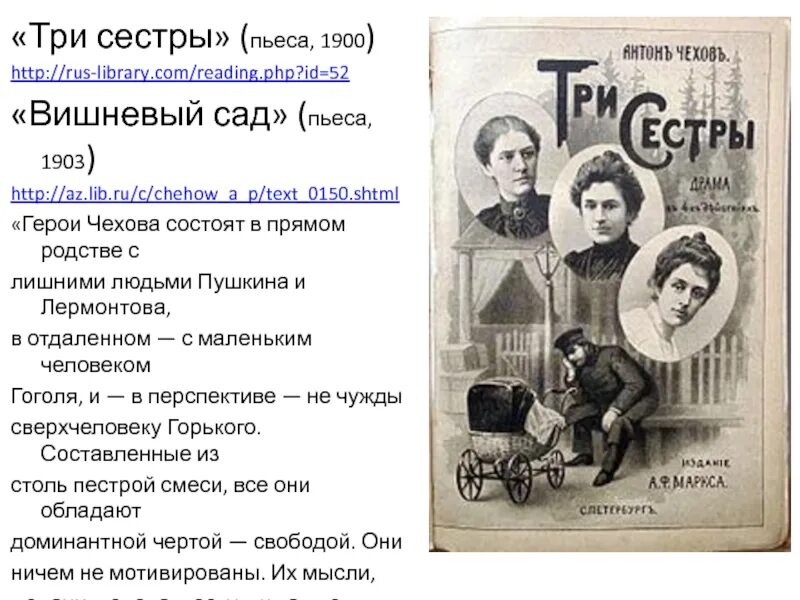 Три сестры сколько. Три сестры Чехов 1901. Чехов пьеса три сестры. Три сестры Чехов герои. Три сестры Чехов 1900.