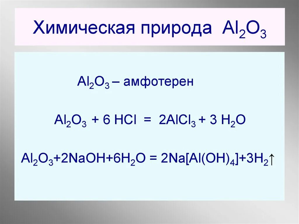 Al 02 al2o3. Al2o3 h2o2. Al2o3 alcl3. Al2o3 получение. Получение al2o3 реакция