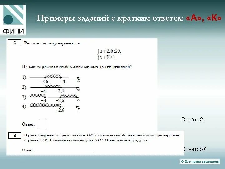 Примеры задач на день. Задания с кратким ответом. Пример задания с кратким ответом. Аккордное задание образец. Задания краткими ответами например.