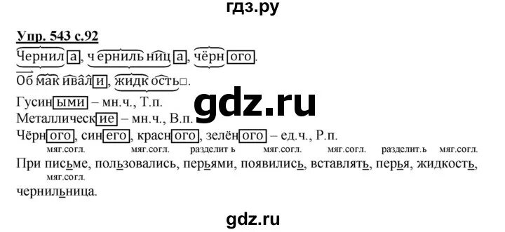 Русский язык второй класс упражнение 223. Русский упражнение 543. Упражнение 543 по русскому языку 5 класс. Упражнение 543 русский язык 3 класс. Русский язык 5 класс ладыженская упражнение 543.