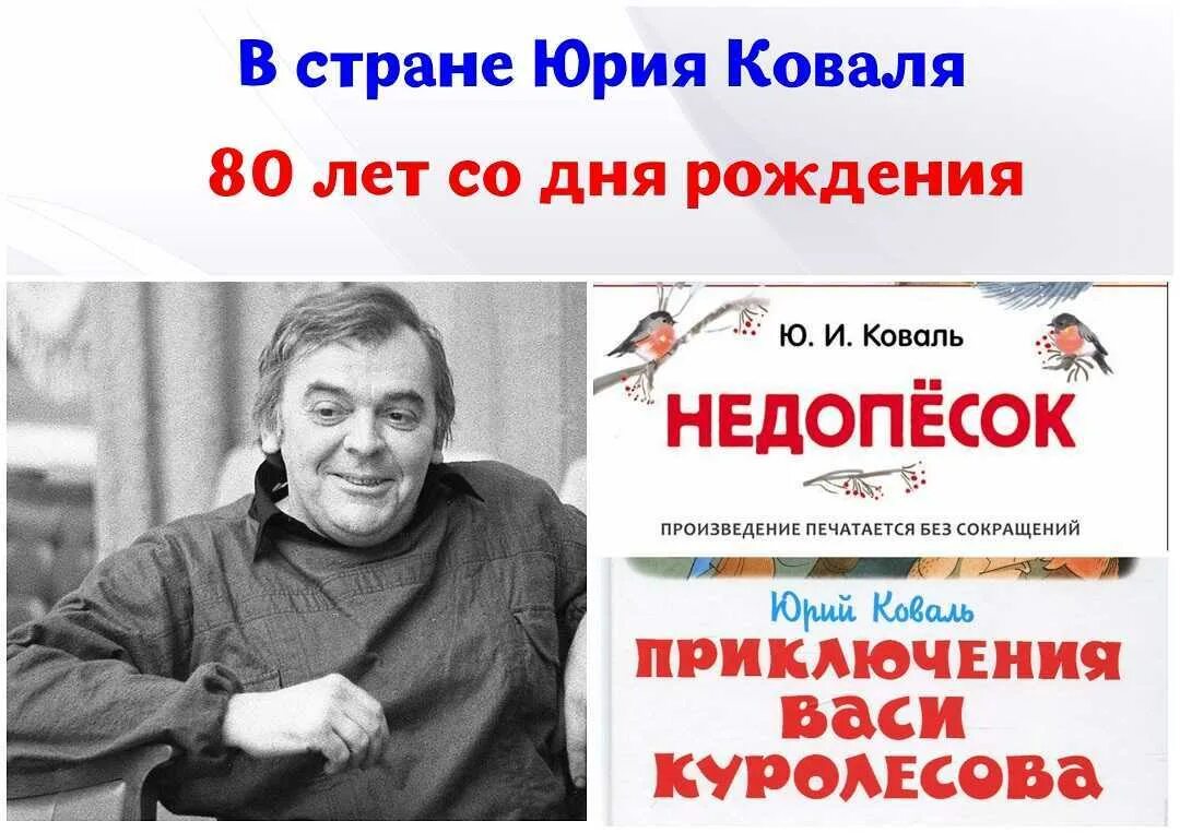 М коваль произведения. Ю Коваль биография.