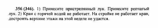 русский язык 5 класс упражнение 467. русский язык пятый класс номер 346. русский язык пятый класс номер 346. русский язык 5 класс упражнение 346. русский язык пятый класс номер 346.