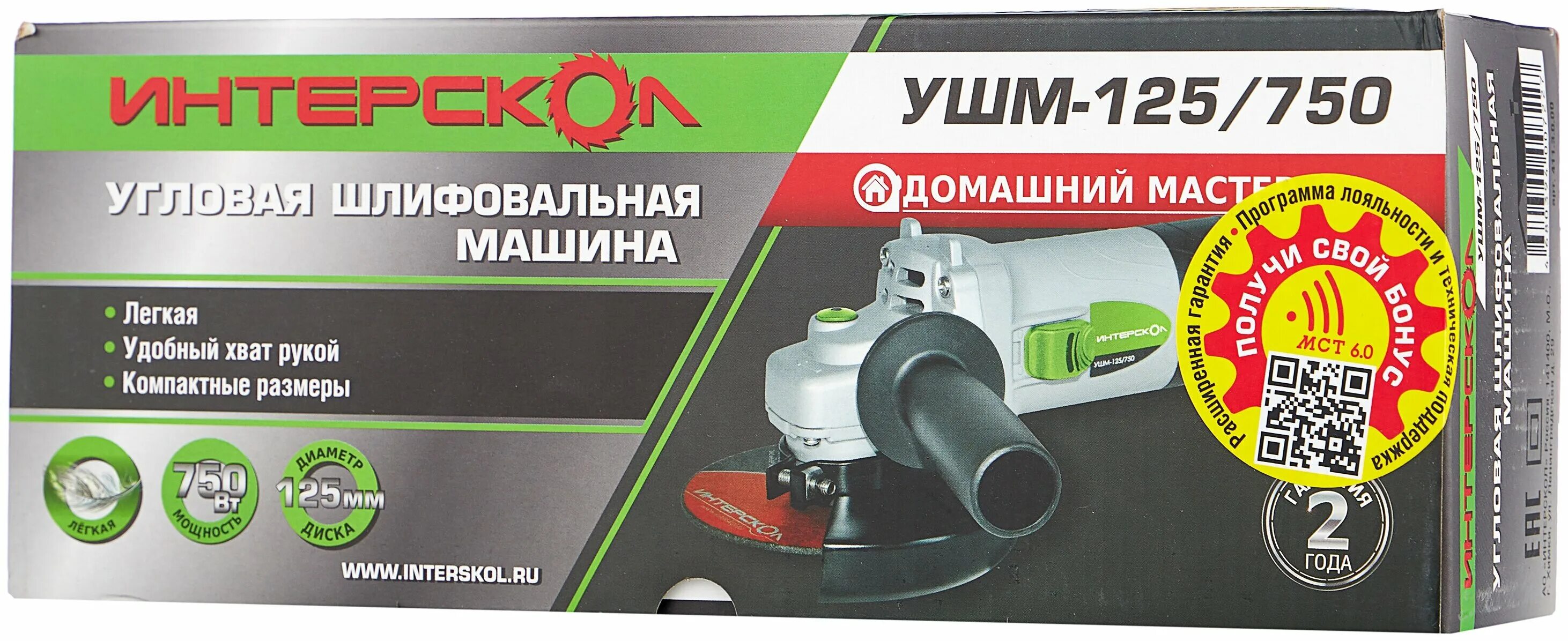 болгарка интерскол ушм-125/750. угловая шлифмашина интерскол ушм 125. интерскол ушм 125 750. интерскол 125 750 ватт. болгарка интерскол 125 750.
