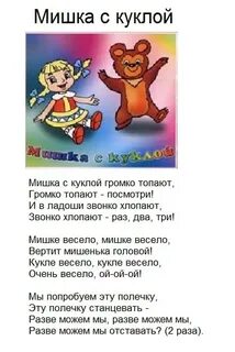 Мишка с куклой песня слушать