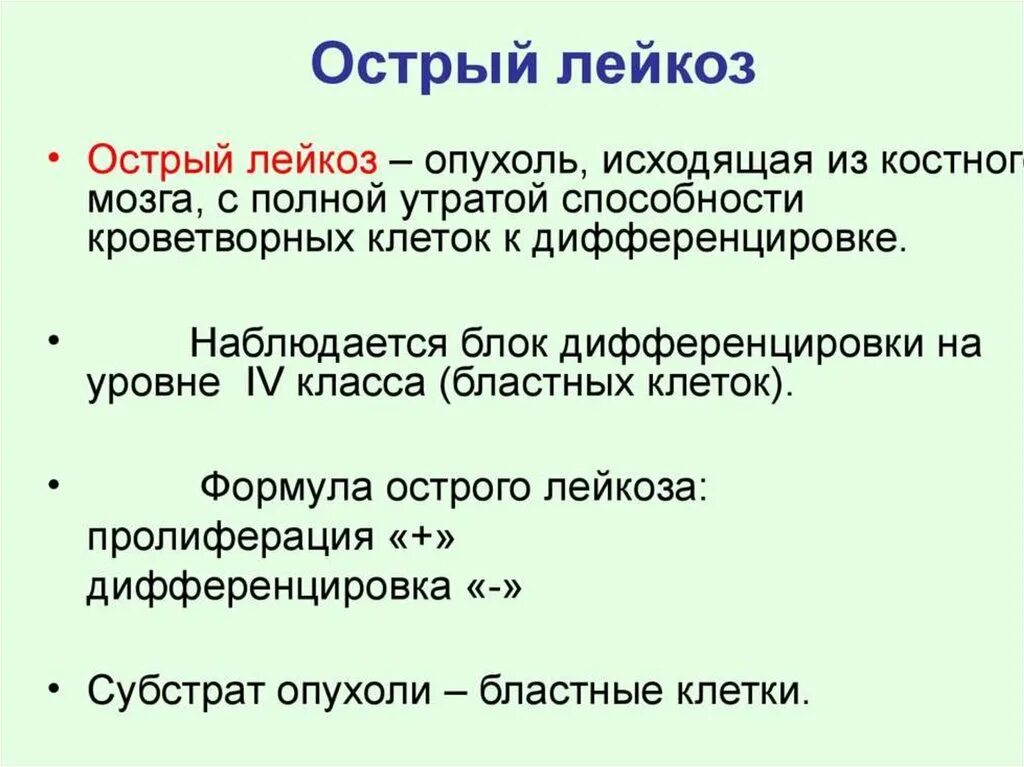 Острый лейкоз тест с ответами. Классификация лейкозов патофизиология. Патогенез лейкозов патофизиология. Острый лейкоз патофизиология. Острый лейкоз этиология.