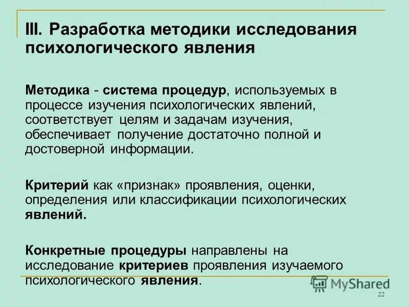 Методы изучения психологических явлений. Психические процессы и методы их исследования. К методам психологического исследования относят. Методы методики исследования психических явлений. Методы психологии.