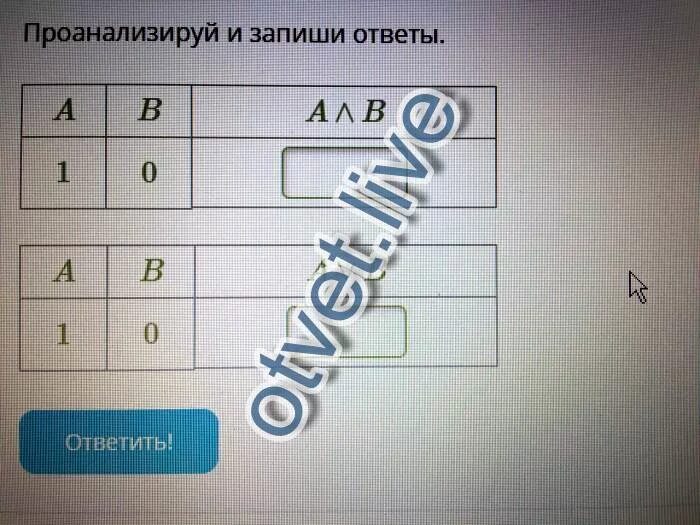 B 2 ответ. Проанализируй и запиши ответы. Запиши ответы. Проанализируй таблицу и запиши верный ответ.. Проанализируй и запиши верные ответы..