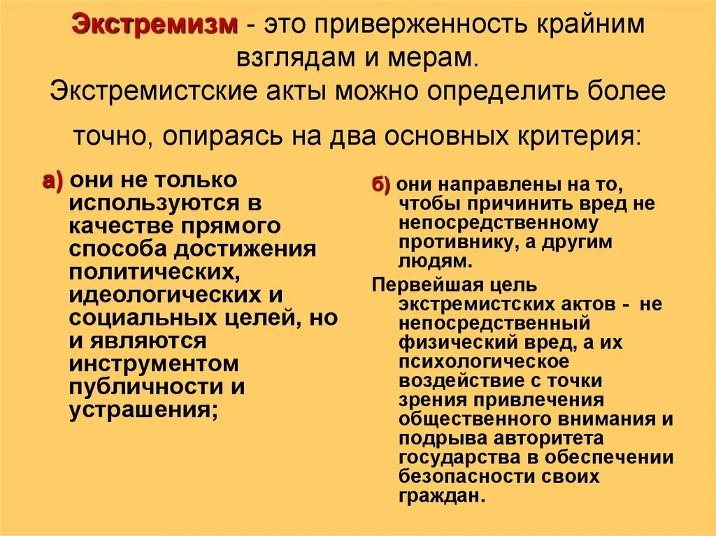 Экстремистские движения. Экстремистская деятельность это кратко. Экстремистские акты. Экстремизм фото. Молодежный экстремизм картинки.