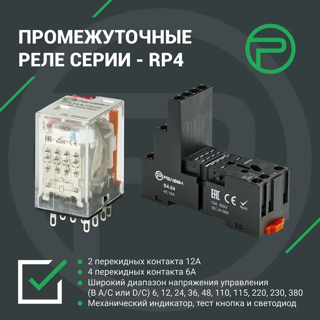Реле контроля напряжения и тока релеон 3l. Промежуточные реле 553482300040 finder. релеон реле. релеон реле промежуточное сокол. разъем для реле 553482300040.
