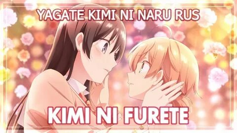 Yagate kimi ni naru