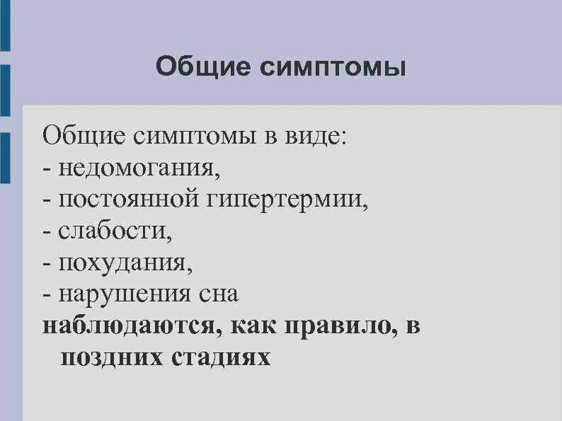 Признаки недомогания. Общие симптомы. Общие симптомы недомогания. Виды недомоганий.