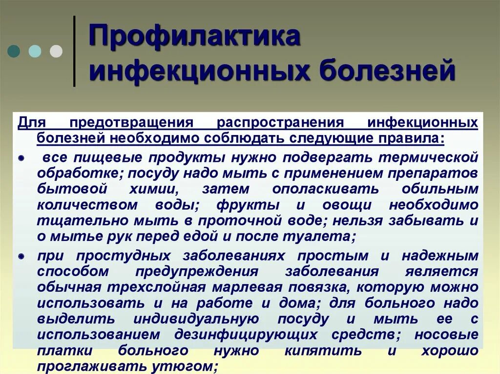 Основные правила инфекционных заболеваний. Профилактика инфекционных за. Профилактика инфекционных болезней. Профилактика инвазионных заболеваний. Рофилактик анфекционных заболеваний.