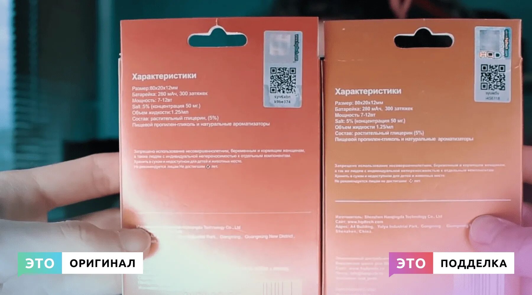 HQD оригинал и подделка отличия